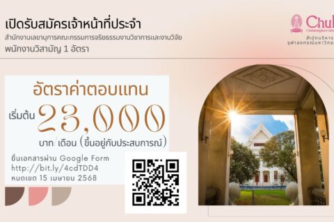 หน้าปก เปิดรับสมัครเจ้าหน้าที่ประจำ 2