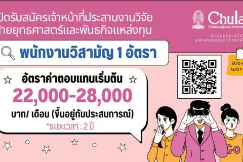 หน้าปก เปิดรับสมัครเจ้าหน้าที่ประจำ