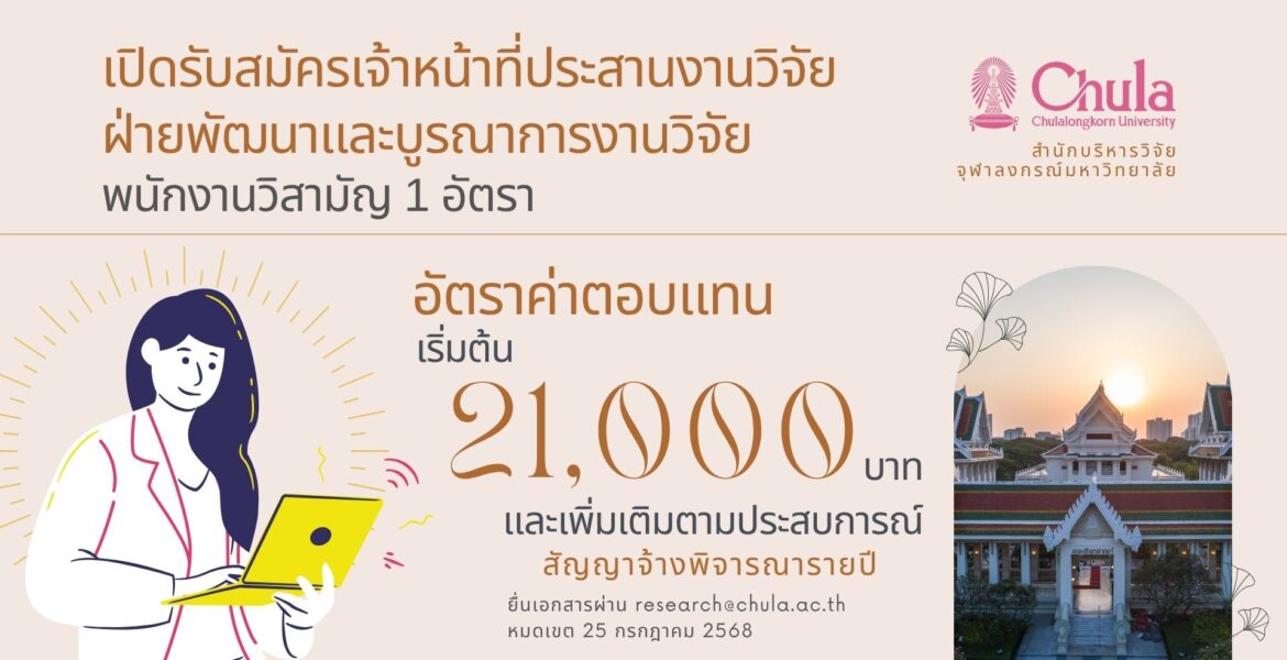 banner ฝ่ายพัฒน์