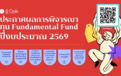 ประกาศผล FF69