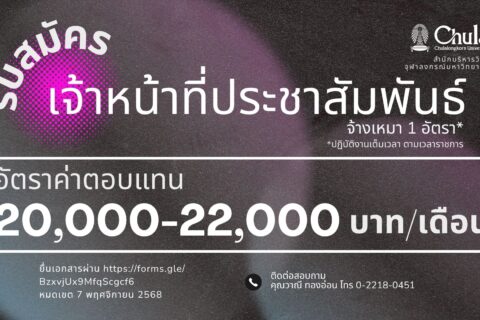 หน้าปก เปิดรับสมัครเจ้าหน้าที่ประจำ (2)