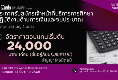 Banner รับสมัครการเงิน (ขยายเวลา)