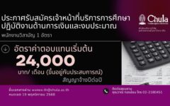 หน้าปก เปิดรับสมัครเจ้าหน้าที่ประจำ (3)