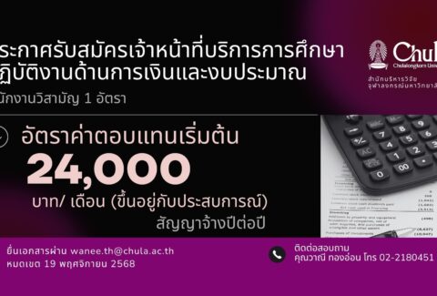 หน้าปก เปิดรับสมัครเจ้าหน้าที่ประจำ (3)