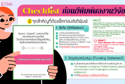 Checklist อาจารย์_นักวิจัย (27 ก.พ.69)