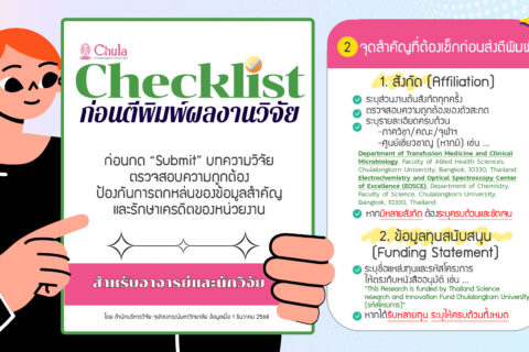Checklist อาจารย์_นักวิจัย
