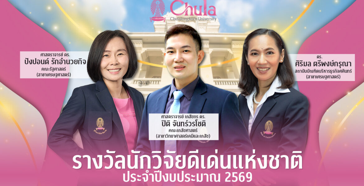 Poster รวมนักวิจัยดีเด่น 69