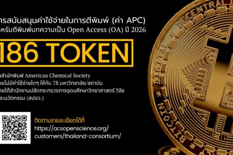 APC ของ ACS Read & Publish 2026 (1)