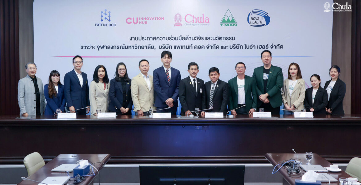 จุฬาฯ ประกาศความร่วมมือด้านการวิจัยและนวัตกรรม ร่วมกับโนว่า เฮลธ์ และแพเทนท์ ดอค