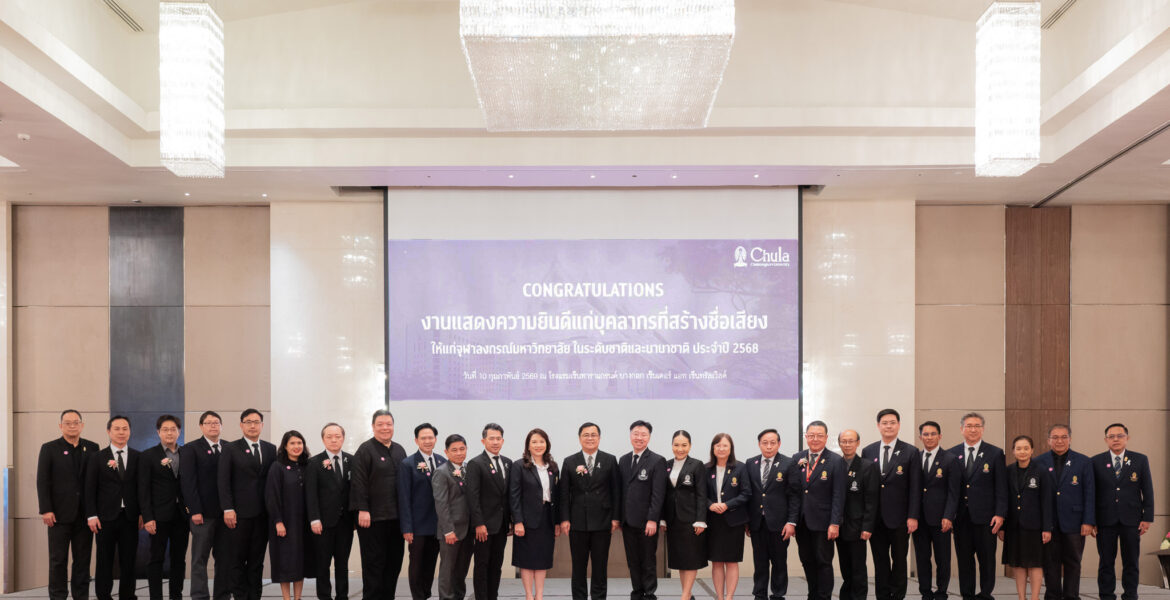 จุฬาฯ แสดงความยินดีอาจารย์และนักวิจัยผู้ได้รับรางวัลระดับชาติ–นานาชาติ ประจำปี 2568