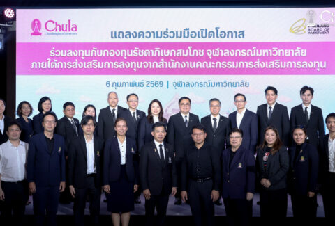 จุฬาฯ เปิดโอกาสการร่วมลงทุนในงานวิจัยและนวัตกรรม ภายใต้การส่งเสริมจาก BOI