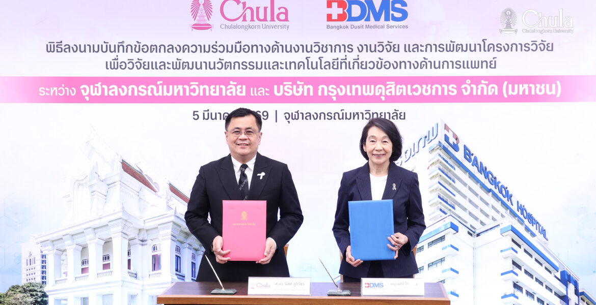 จุฬาฯ และ รพ.กรุงเทพ ร่วมกันกันยกระดับคุณภาพนวัตกรรมด้านสุขภาพ