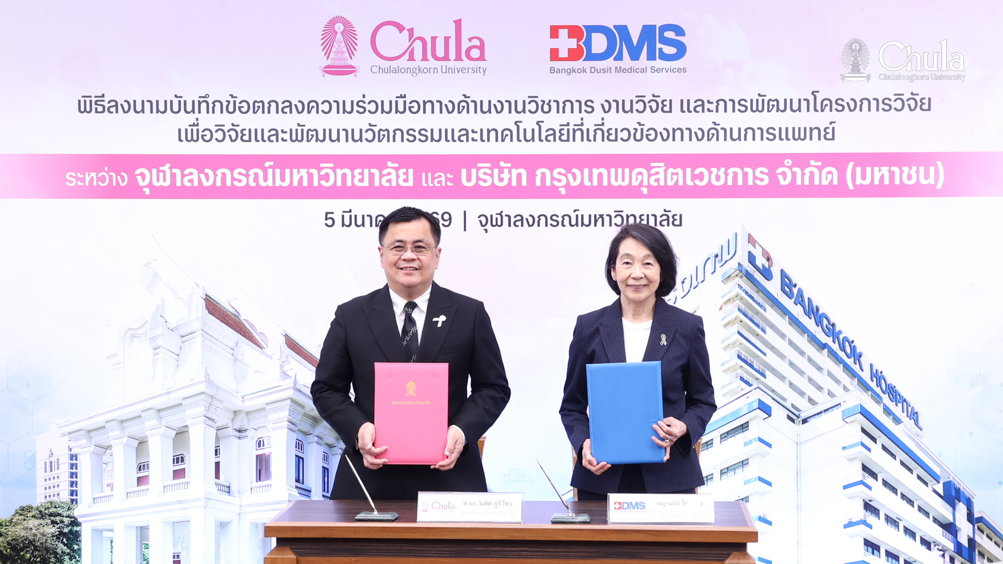 จุฬาฯ และ รพ.กรุงเทพ ร่วมกันกันยกระดับคุณภาพนวัตกรรมด้านสุขภาพ