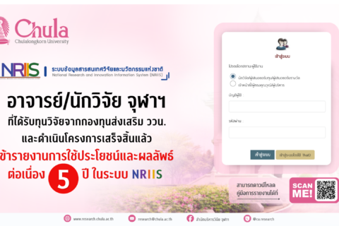 รายงานผลการใช้ประโยชน์และผลลัพธ์ที่เกิดขึ้นจากผลงานวิจัย ววน. ต่อเนื่อง 5 ปี ในระบบ NRIIS