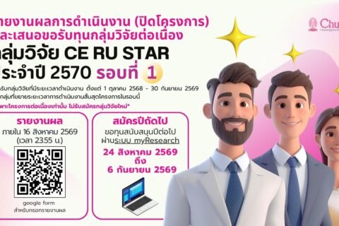 CERUSTAR รอบ 1-2570 (9)