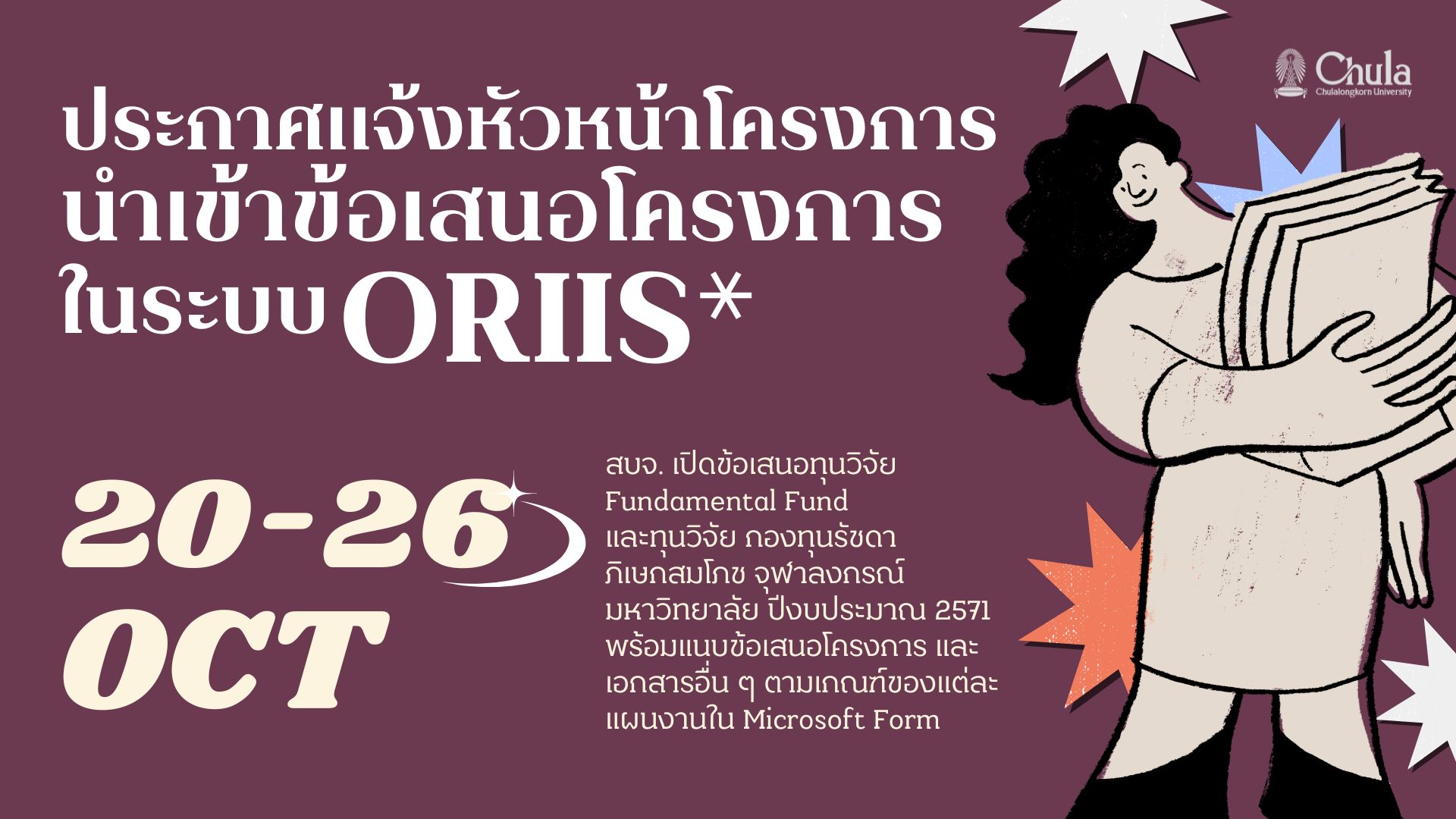 Banner ส่งข้อเสนอ ORIIS 71
