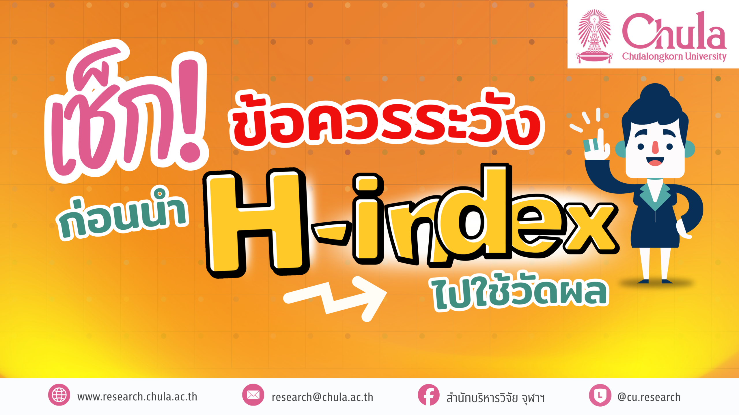 Chula Check H-index