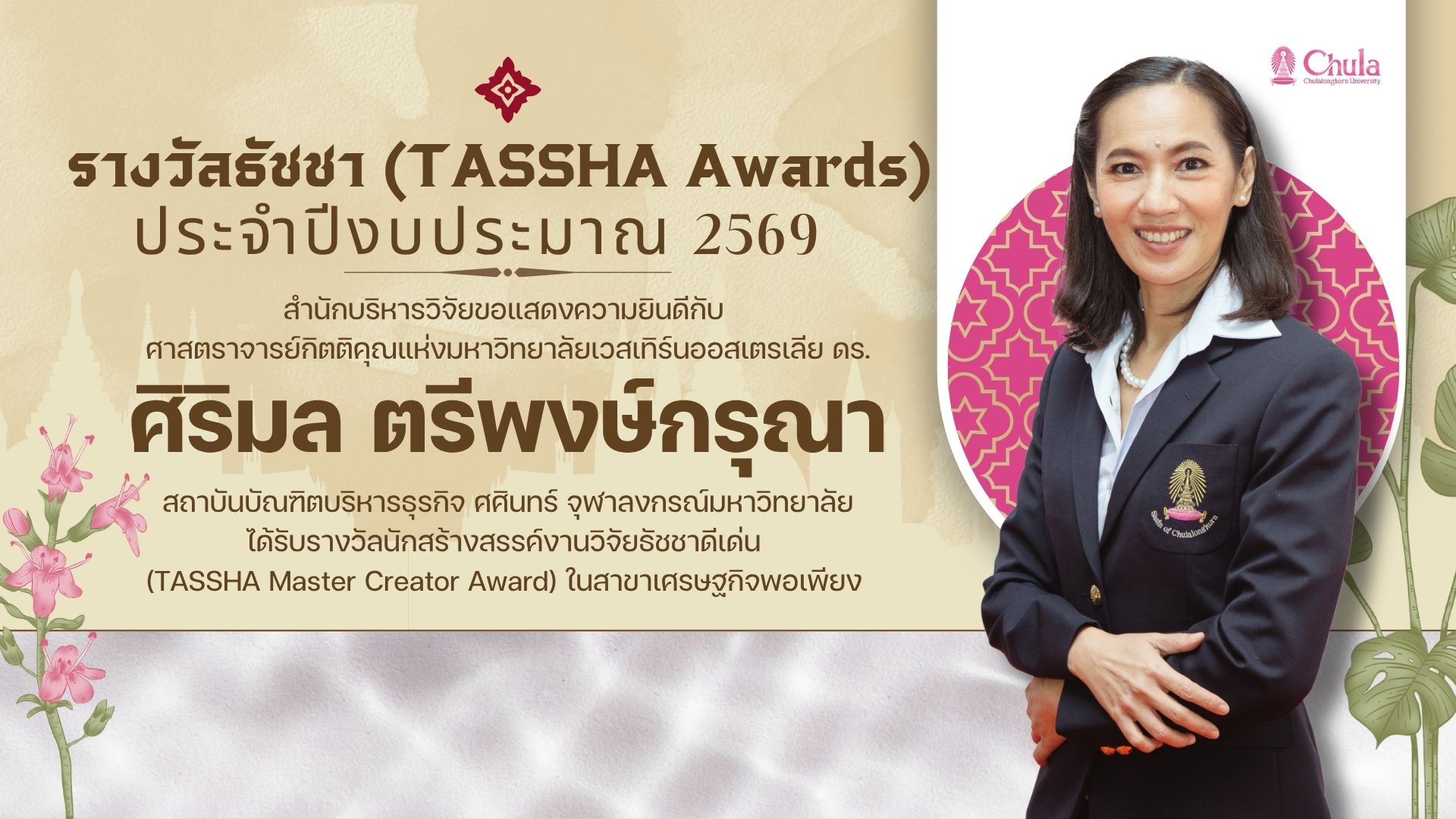 cover รางวัลธัชชา 2569 (2)