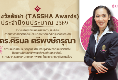 cover รางวัลธัชชา 2569 (4)