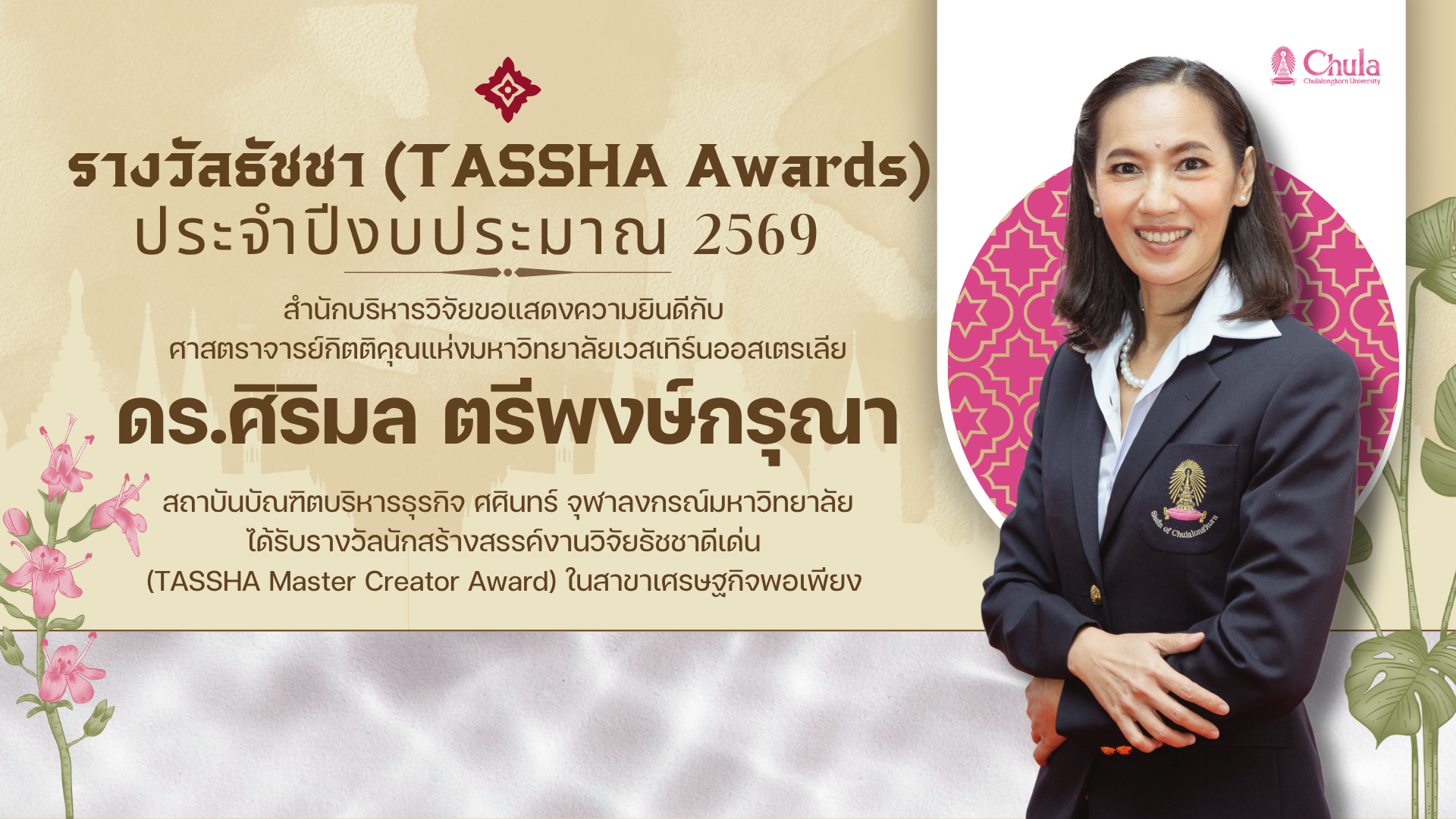 cover รางวัลธัชชา 2569 (4)