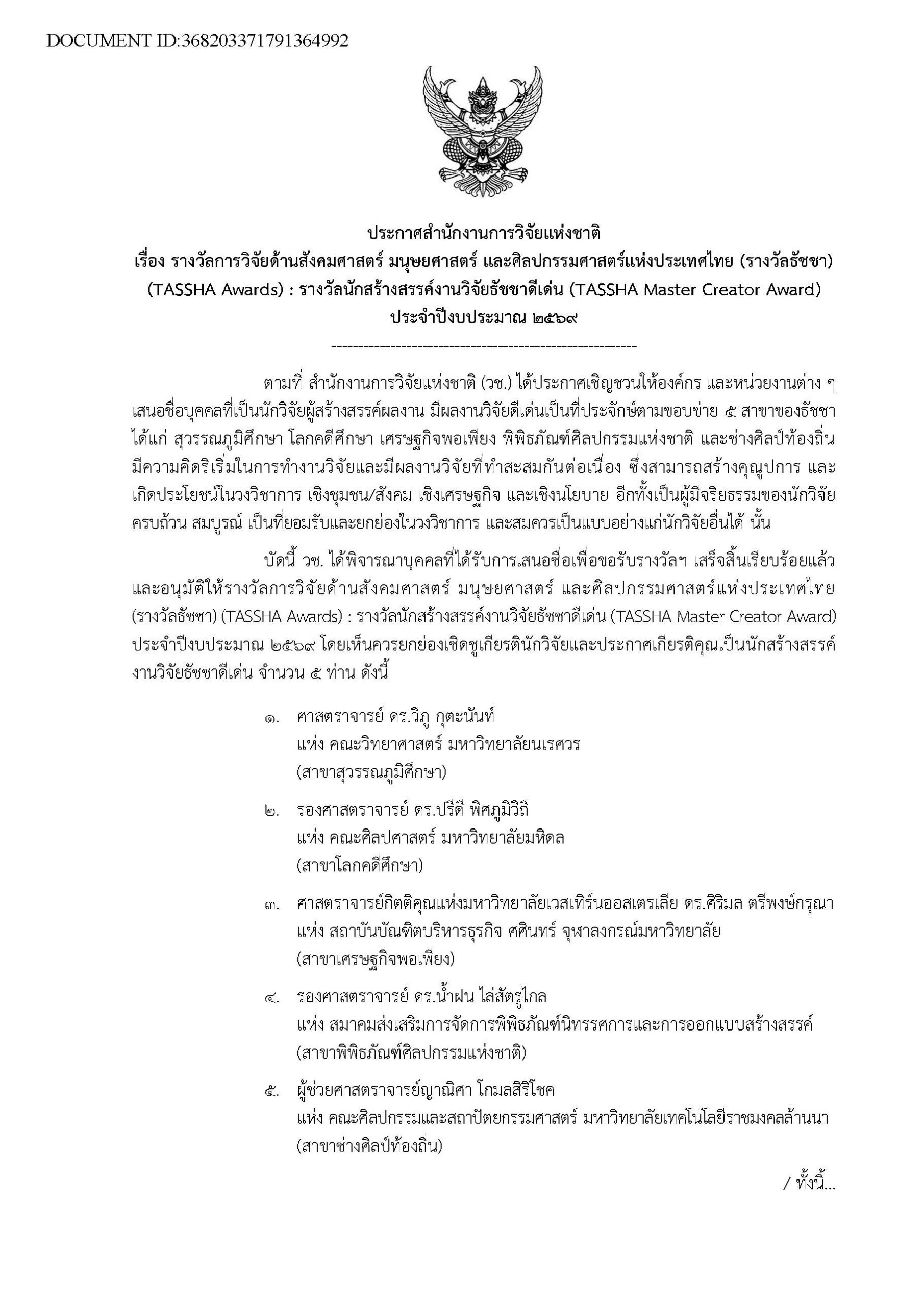 รางวัลนักสร้างสรรค์_ธัชชาดีเด่น_Page_1