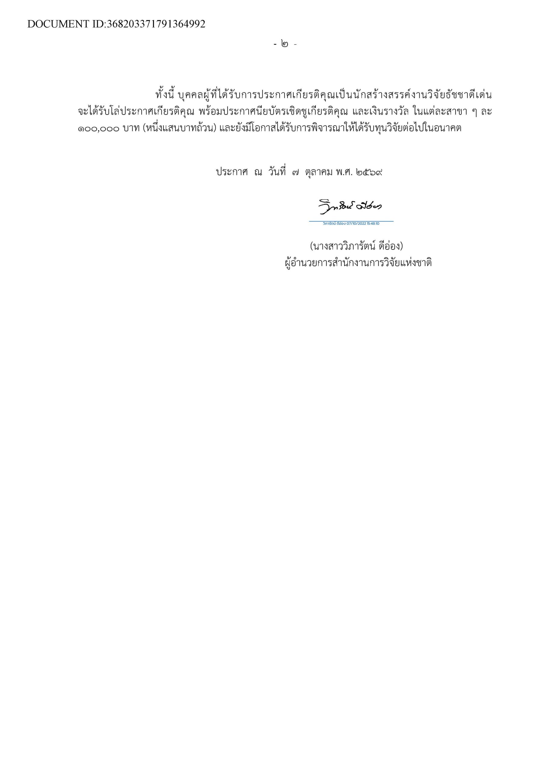 รางวัลนักสร้างสรรค์_ธัชชาดีเด่น_Page_2